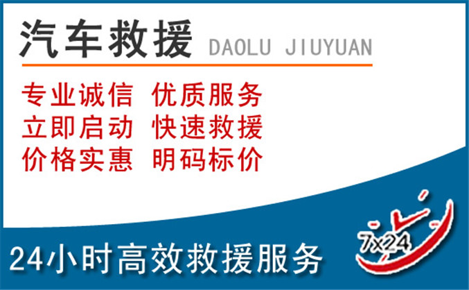 祥云汽车救援