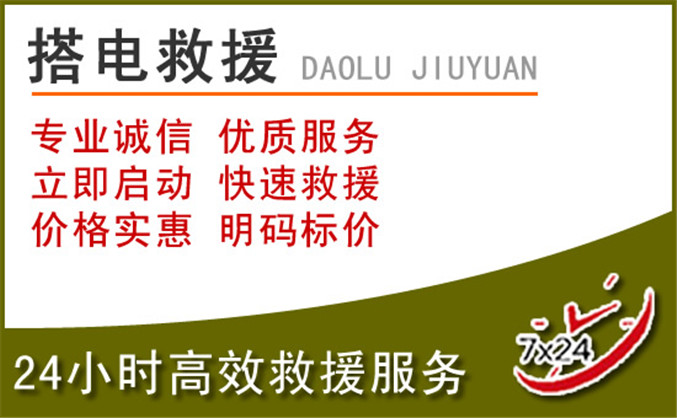 祥云汽车道路救援 祥云汽车道路救援