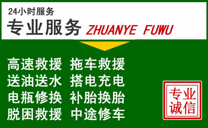 祥云附近汽车道路救援 祥云附近汽车道路救援
