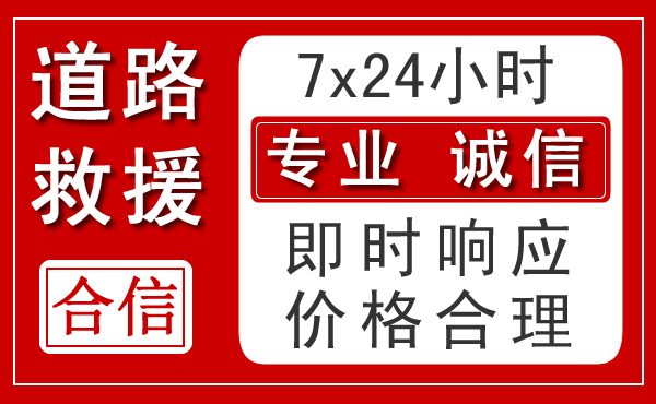 祥云新能源汽车救援 祥云新能源汽车救援